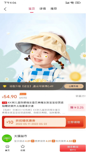 折扣铺