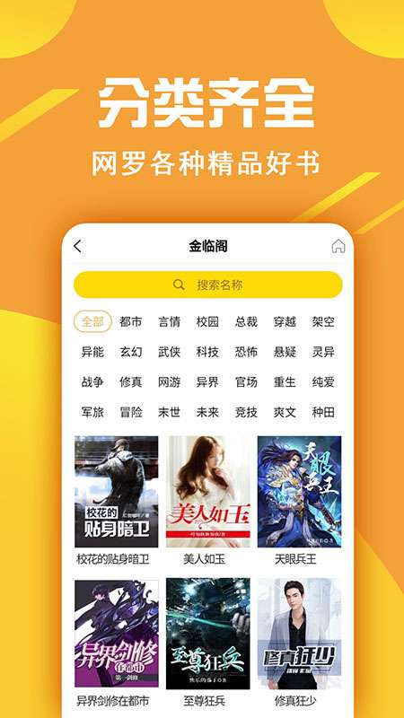 金临阁小说
