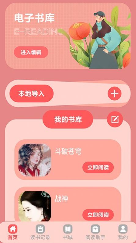 手机阅读宝