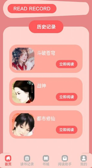 手机阅读宝