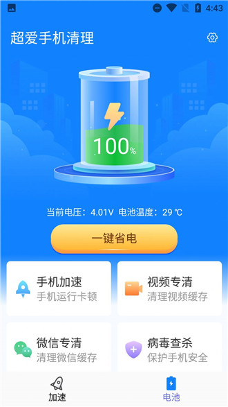 超爱手机清理
