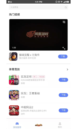 易信游戏盒子