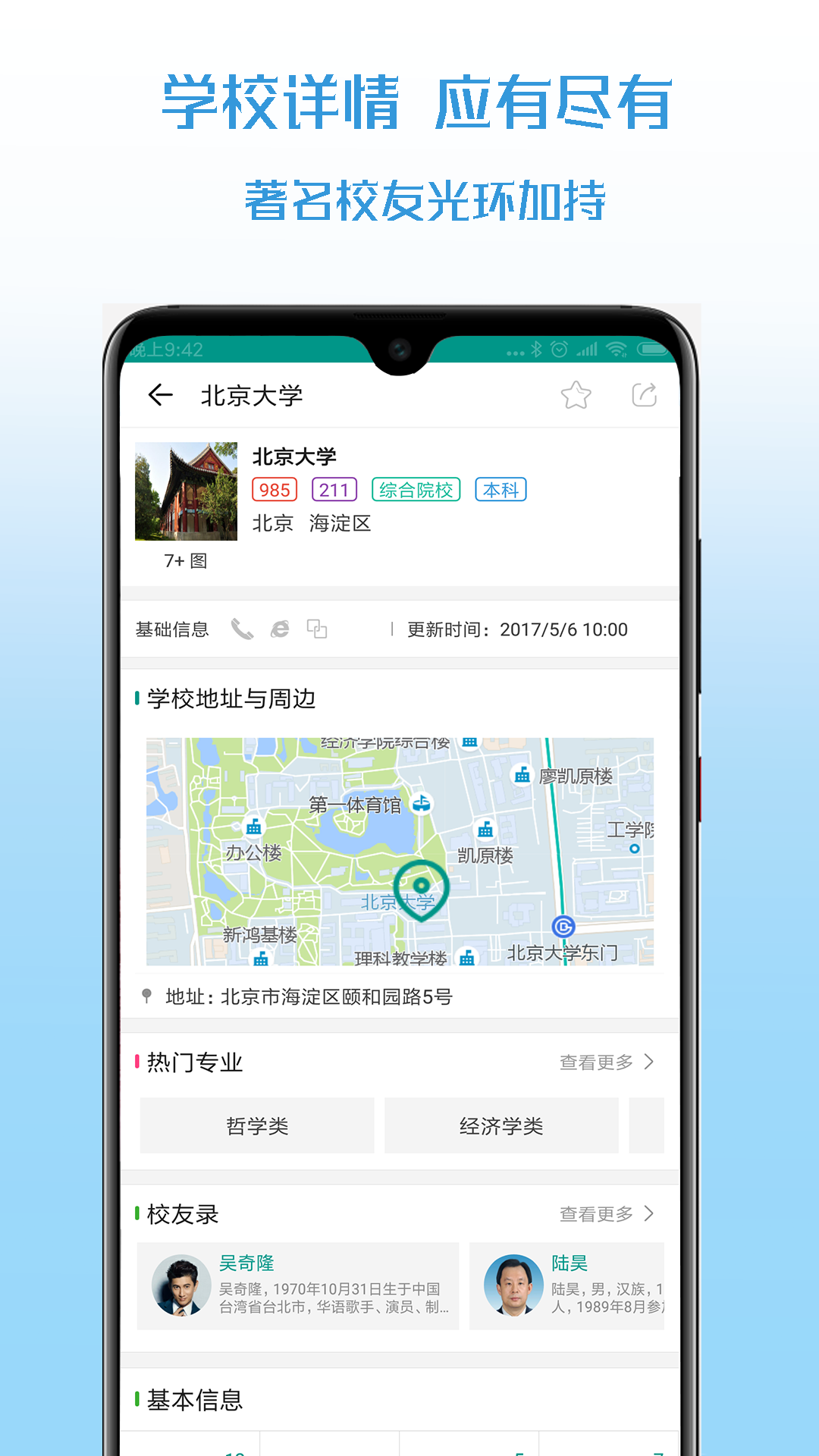 校信宝