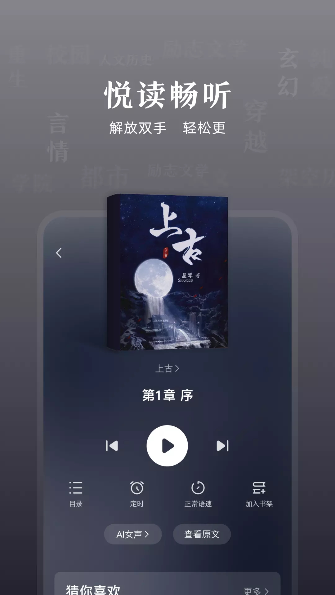 趣悦免费小说