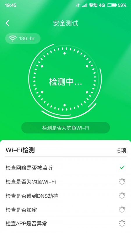 智能WIFI大师