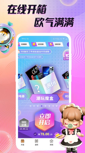 多彩魔盒