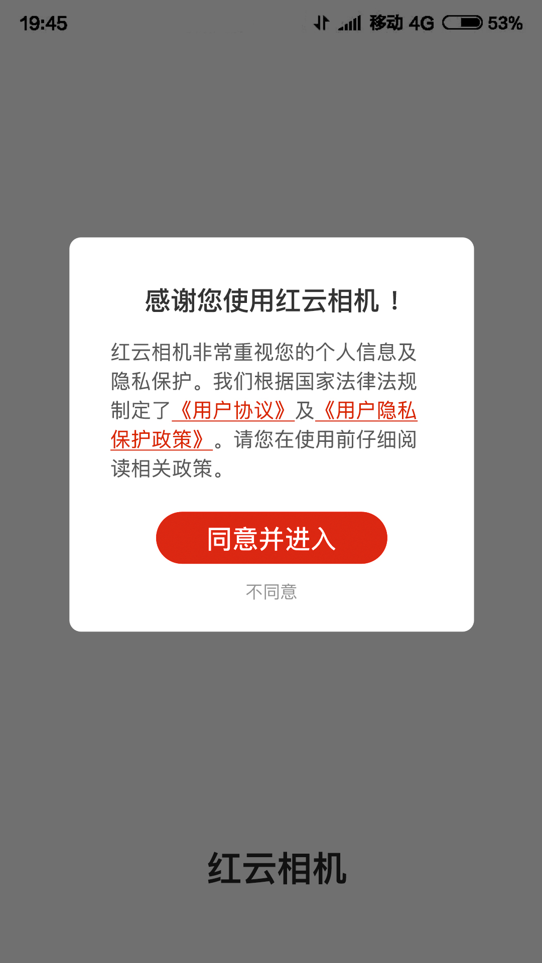 红云相机