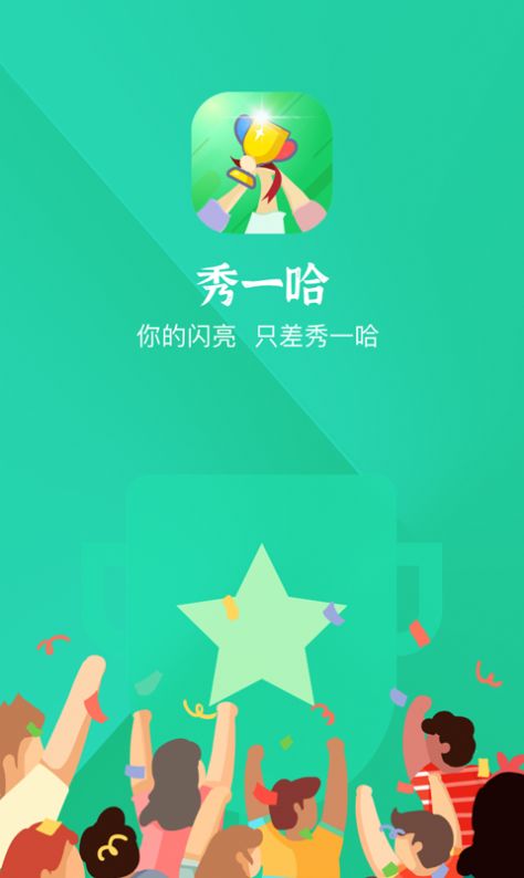 秀一哈
