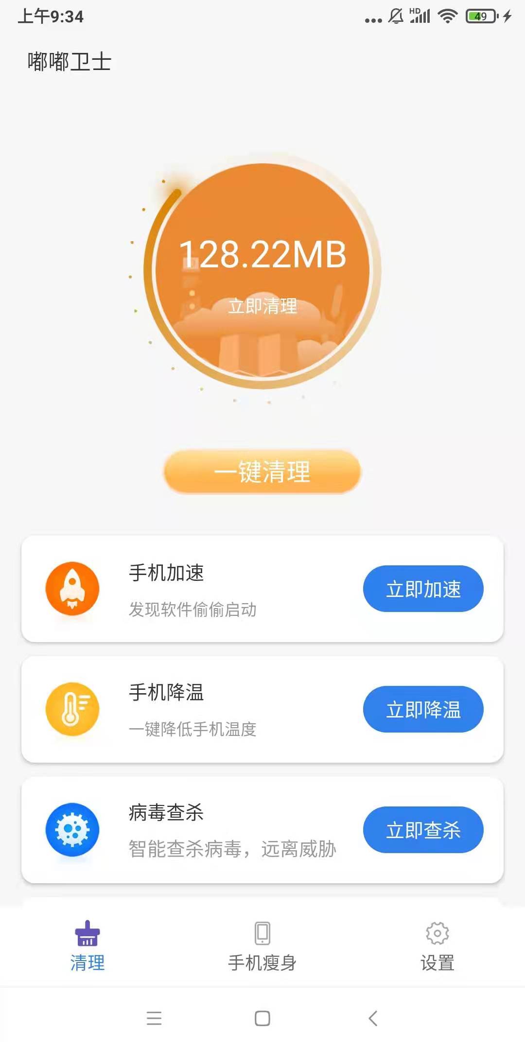 小保优化大师v1.0.1