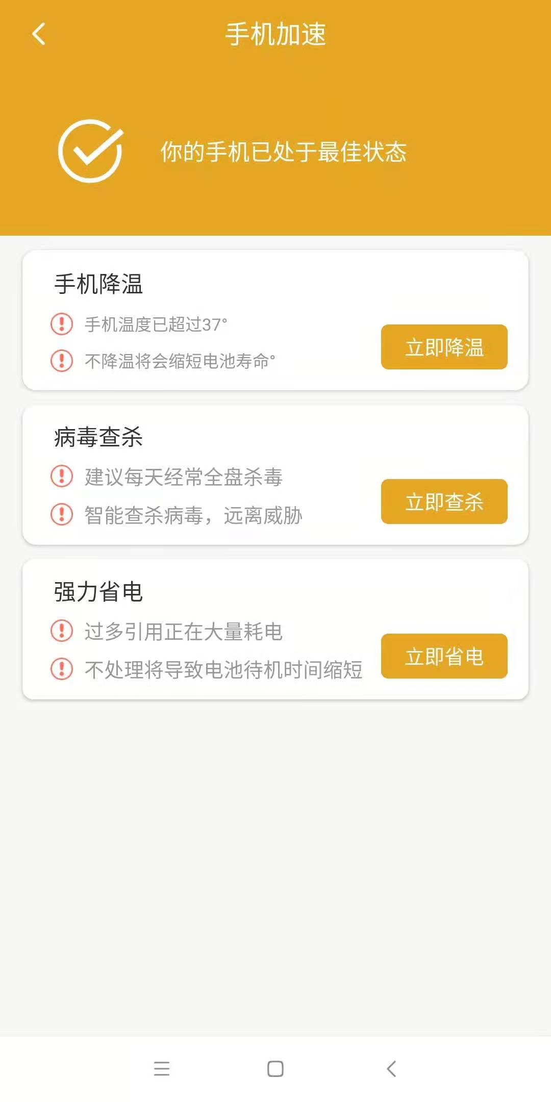 小保优化大师v1.0.1