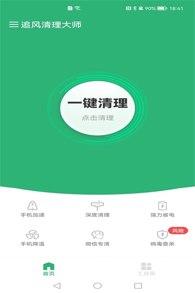 追风清理大师