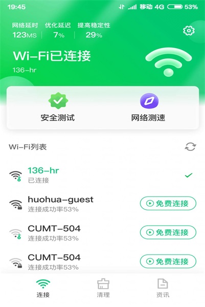 智慧清理大师