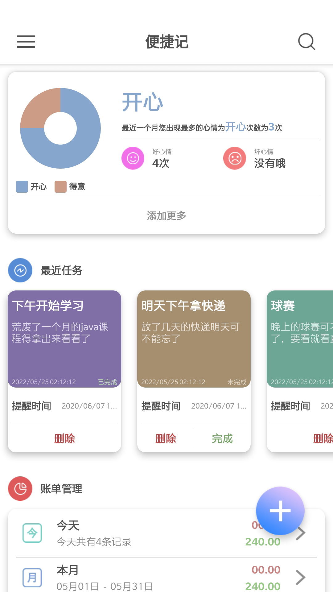 便捷记