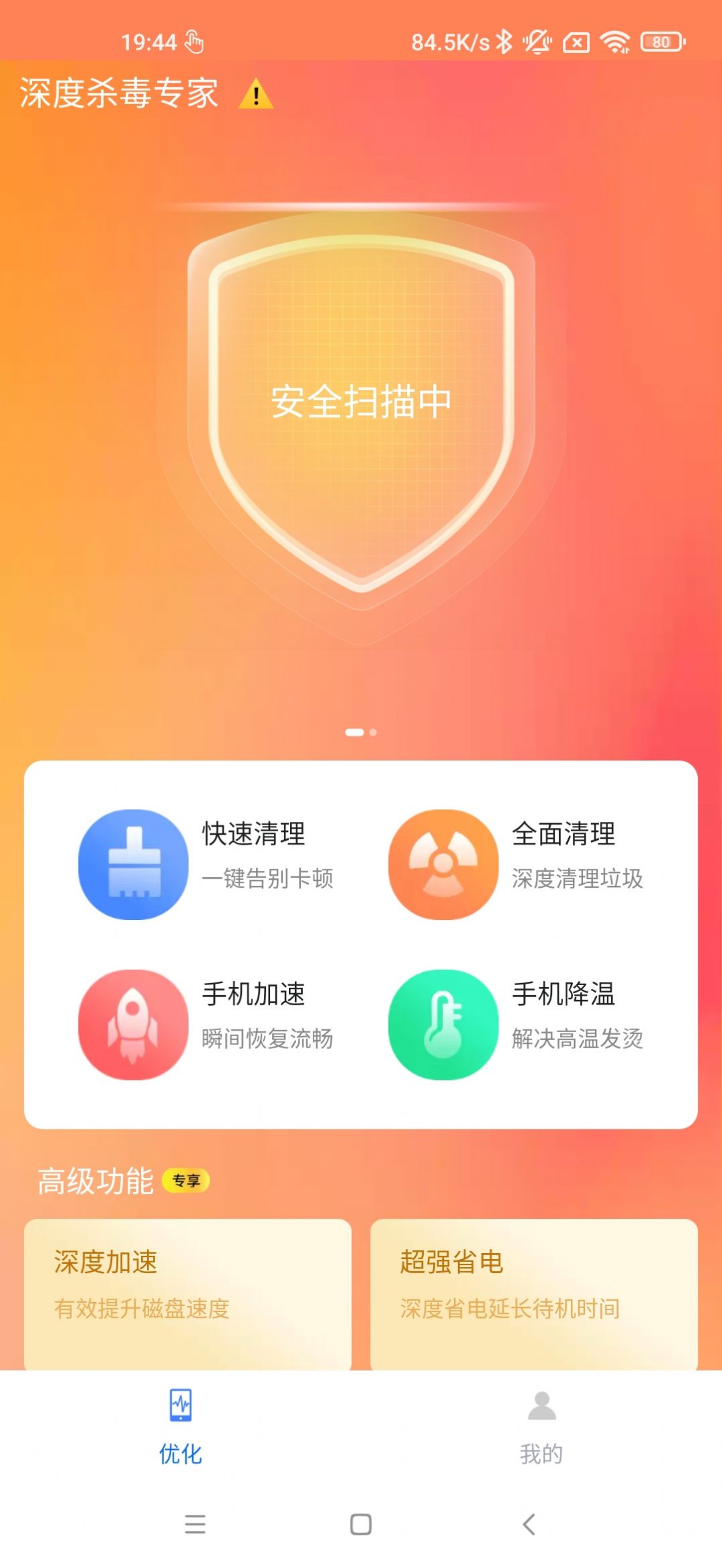 深度杀毒专家