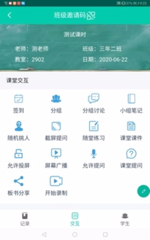 睿课教