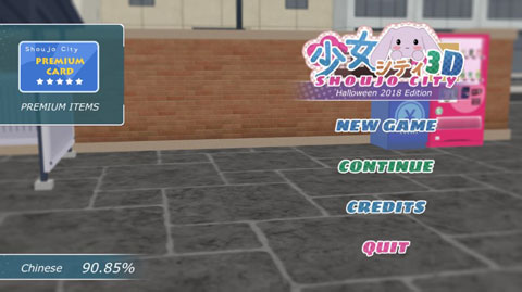 少女都市中文版游戏