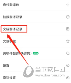 搜狗翻译怎么清空翻译记录