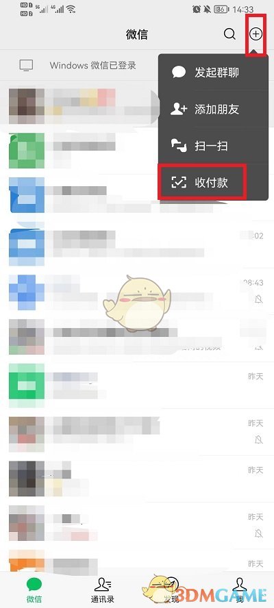《微信》群收款每人不同金额设置方法
