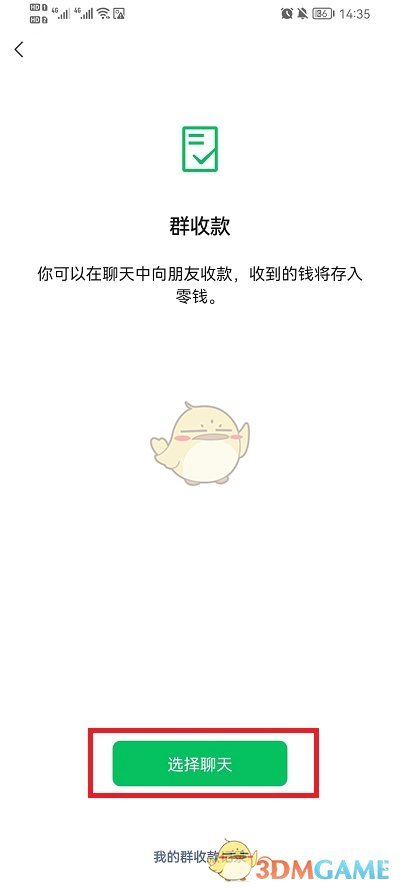 《微信》群收款每人不同金额设置方法