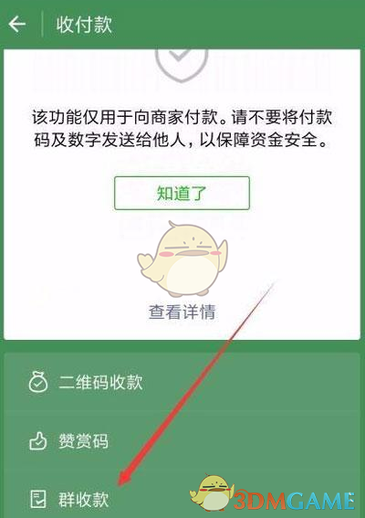 《微信》群收款每人不同金额设置方法