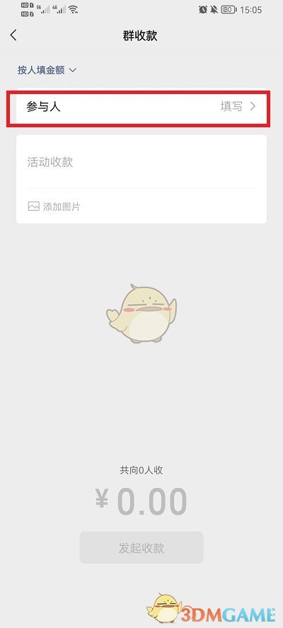 《微信》群收款每人不同金额设置方法