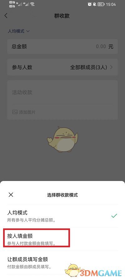 《微信》群收款每人不同金额设置方法