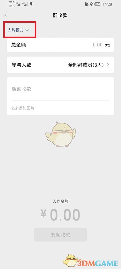 《微信》群收款每人不同金额设置方法