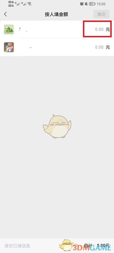 《微信》群收款每人不同金额设置方法