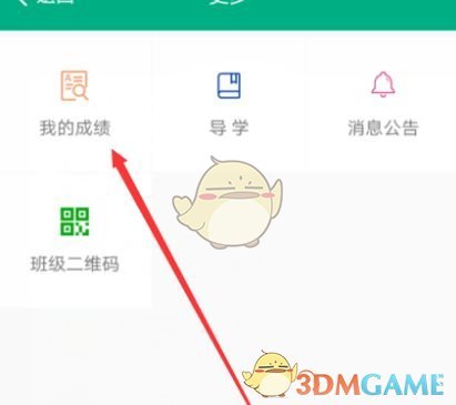 《智慧职教》查询成绩方法