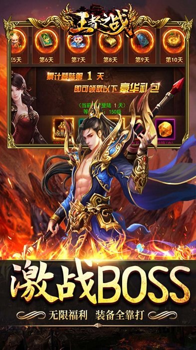 王者之战