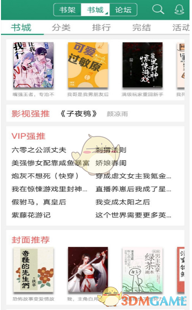 1602742371406046.png 《晋江文学城》自动翻页设置方法