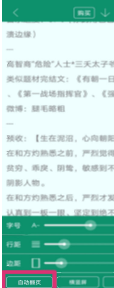 1602742405514314.png 《晋江文学城》自动翻页设置方法