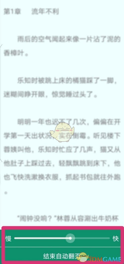 1602742467443608.jpg 《晋江文学城》自动翻页设置方法