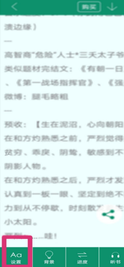 1602742391647371.png 《晋江文学城》自动翻页设置方法