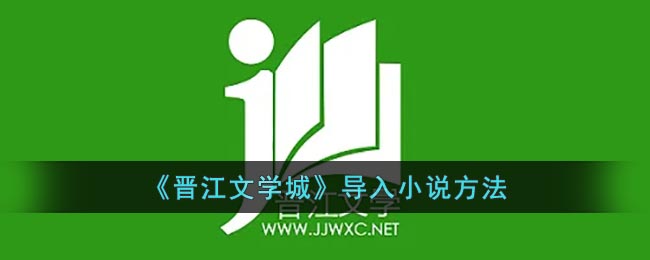 晋江文学城注册图片