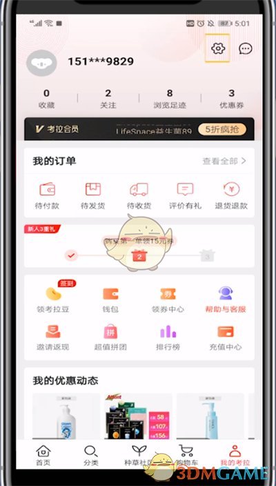 《考拉海购》添加收货地址方法