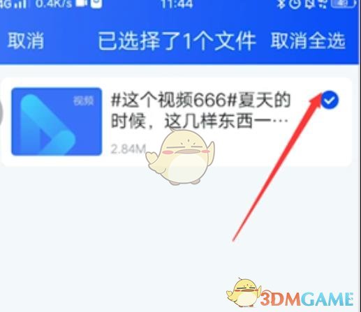 《迅雷》面对面快传使用方法