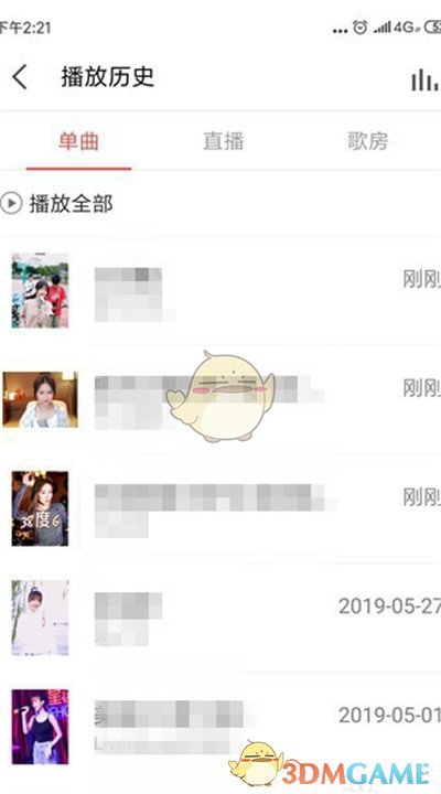 《全民k歌》历史播放记录删除方法