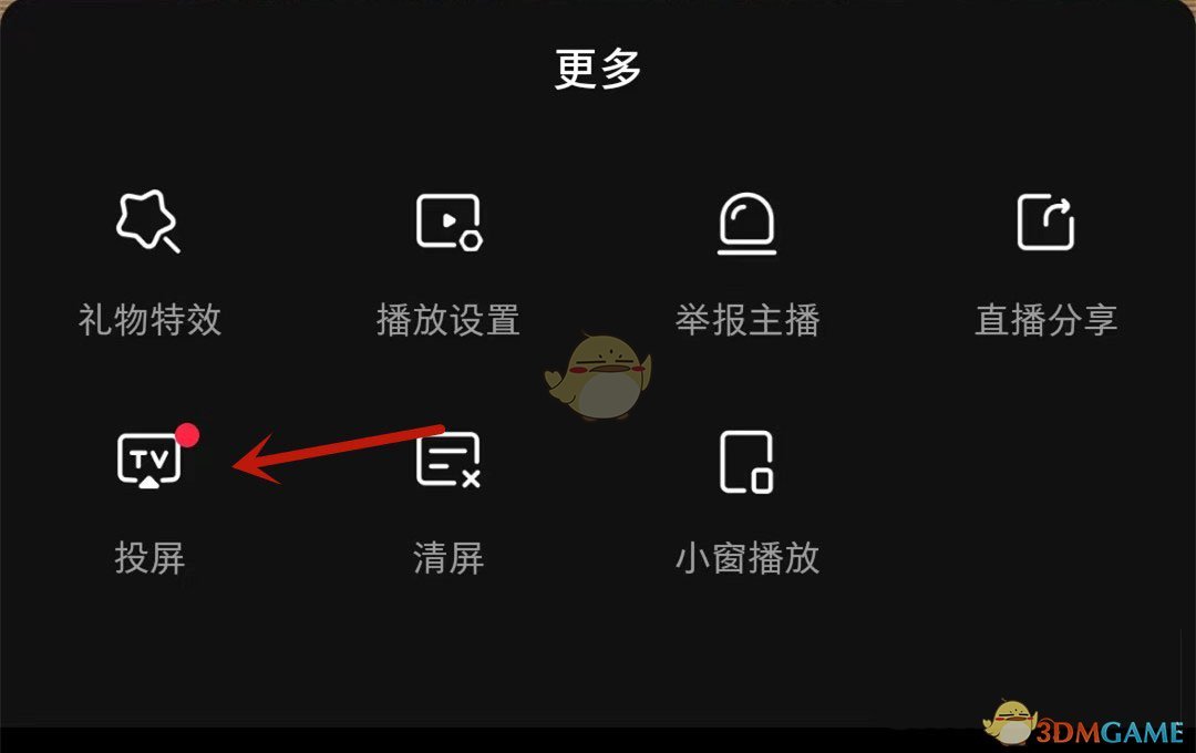 《小红书》投屏直播方法