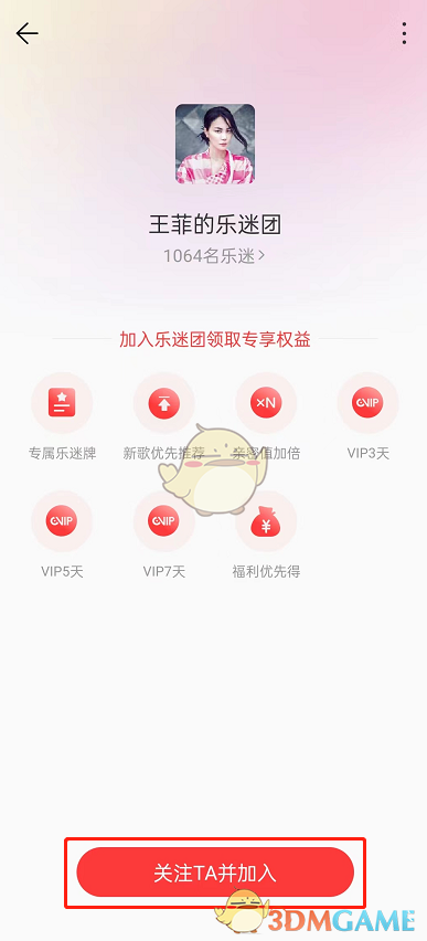 《网易云音乐》乐迷团加入方法