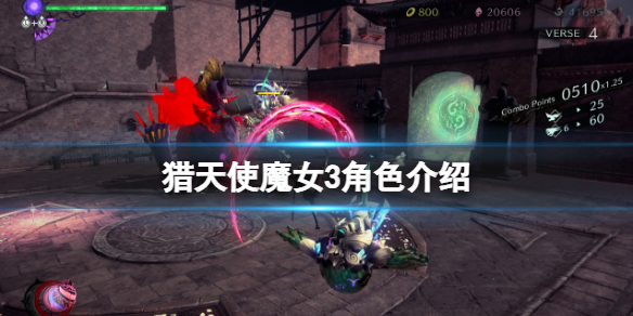 《猎天使魔女3》角色都有哪一些 