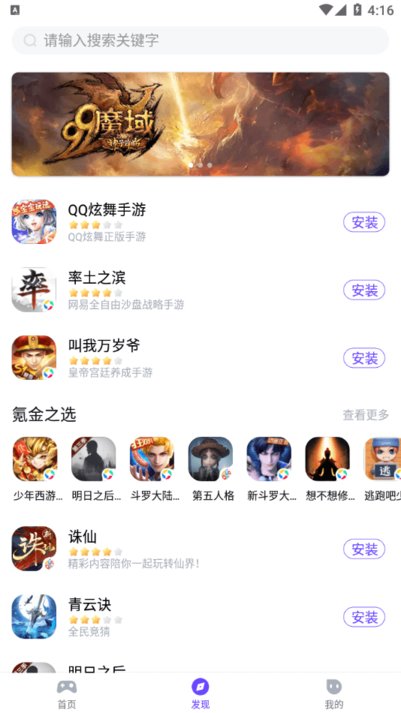最美游戏中心最新版下载