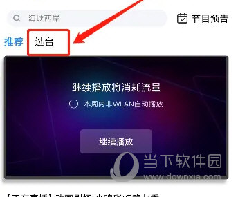 小米视频怎么样观看实时的电视直播
