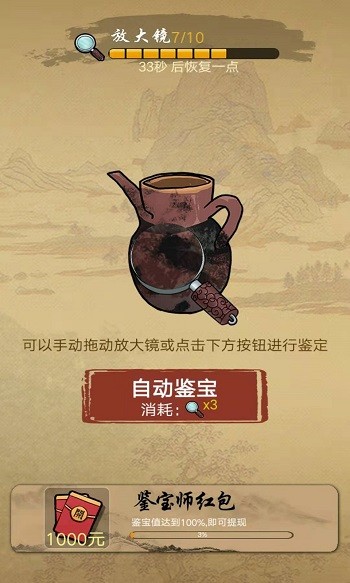 古玩大师游戏下载