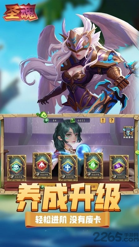 果盘圣魂手游