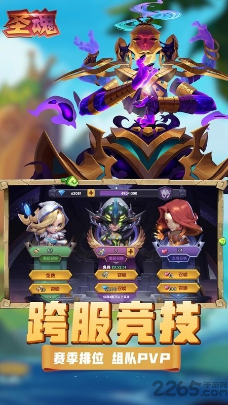 果盘圣魂手游