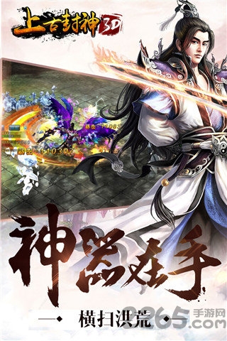 上古封神