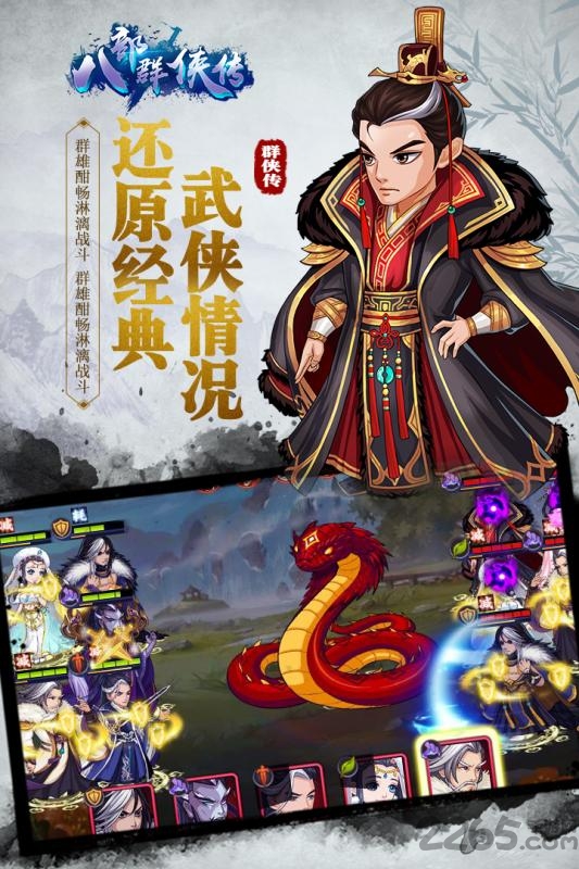 八部群侠传