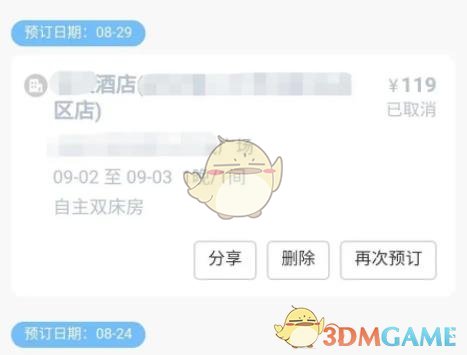 《携程旅行》订单记录查询方法