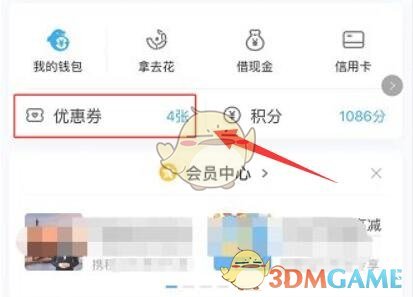 《携程旅行》兑换码使用方法